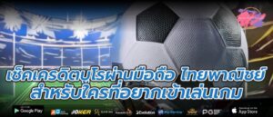 เช็คเครดิตบูโรผ่านมือถือ ไทยพาณิชย์ สำหรับใครที่อยากเข้าเล่นเกม